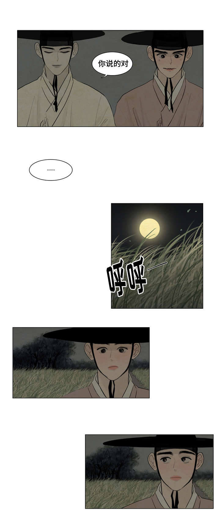 夜惊梦魇漫画免费漫画,第4章：乘机1图