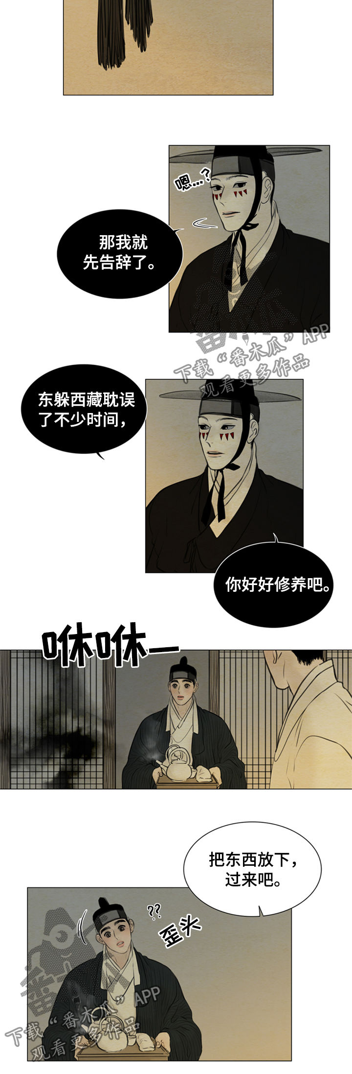 夜惊惊醒漫画,第93章：有机可乘2图