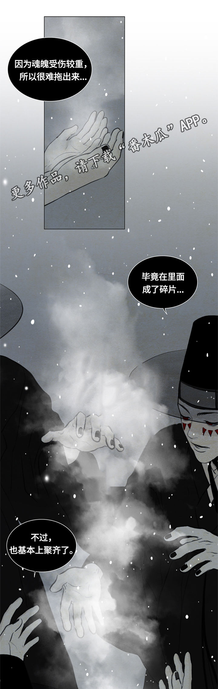 夜惊梦魇漫画,第90章：没能保住1图