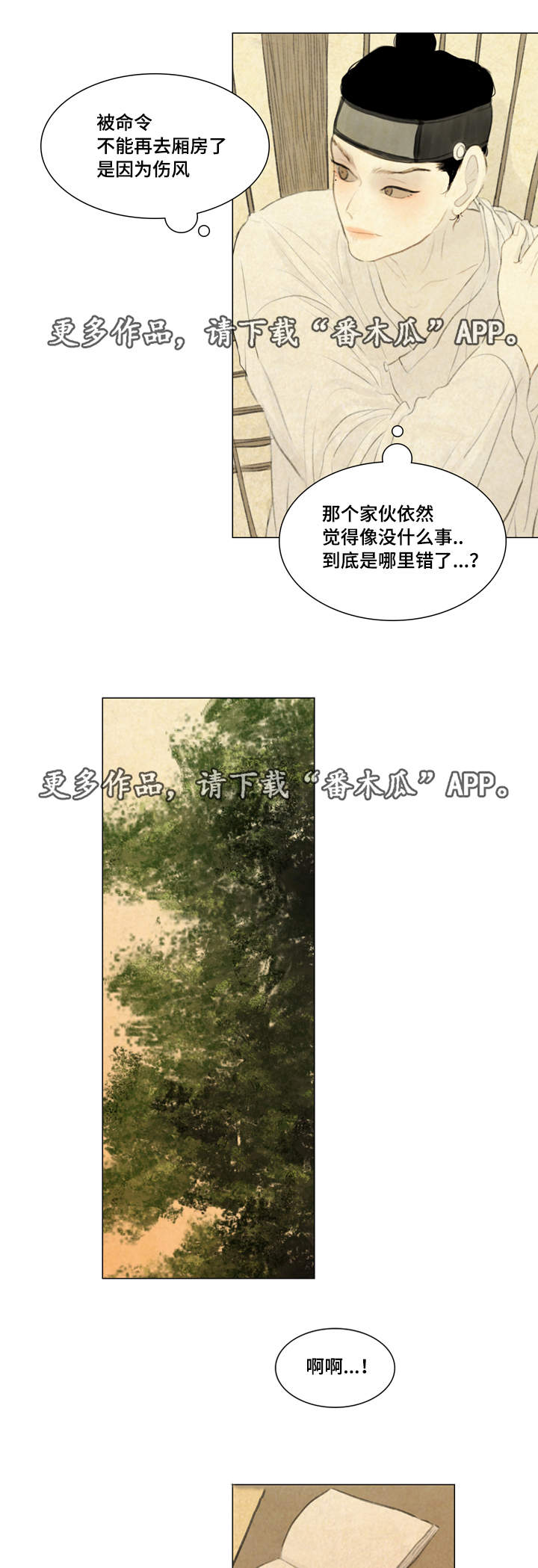 夜惊梦魇漫画免费漫画,第36章：悲痛1图