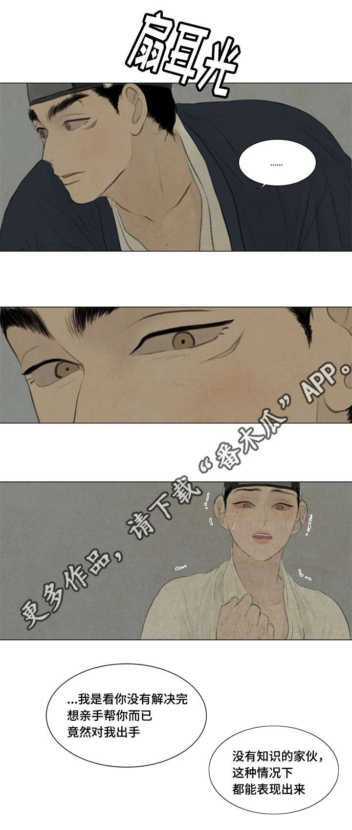 夜惊梦魇漫画免费漫画,第42章：惩罚1图