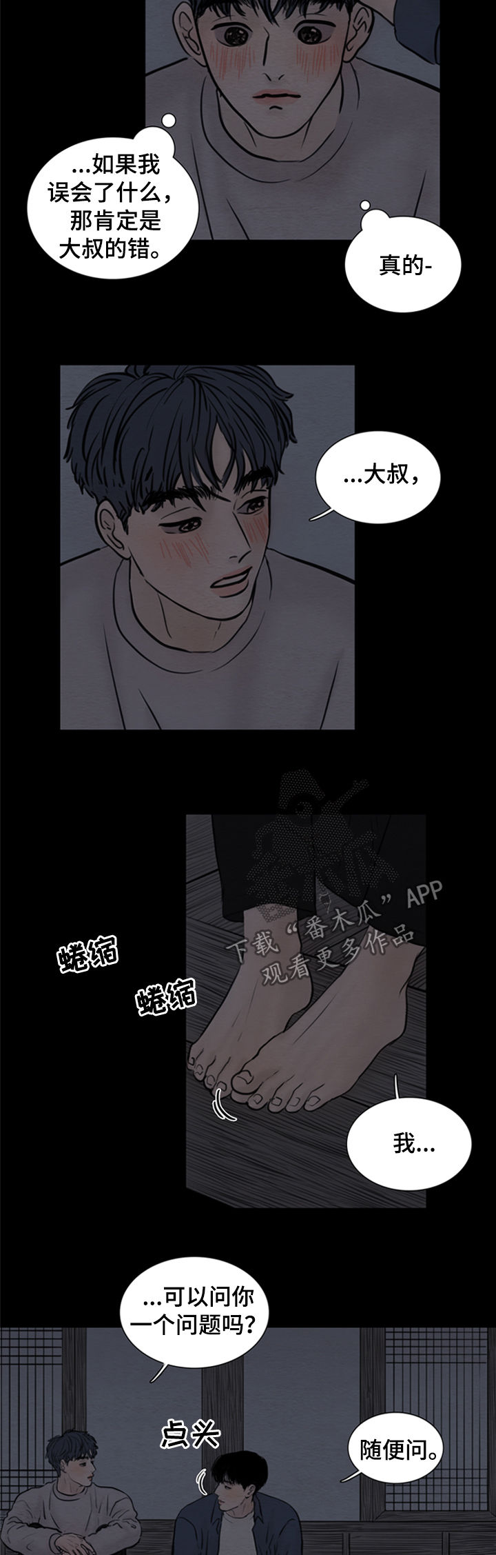 夜惊梦魇漫画,第120章：【第二季】爱情1图