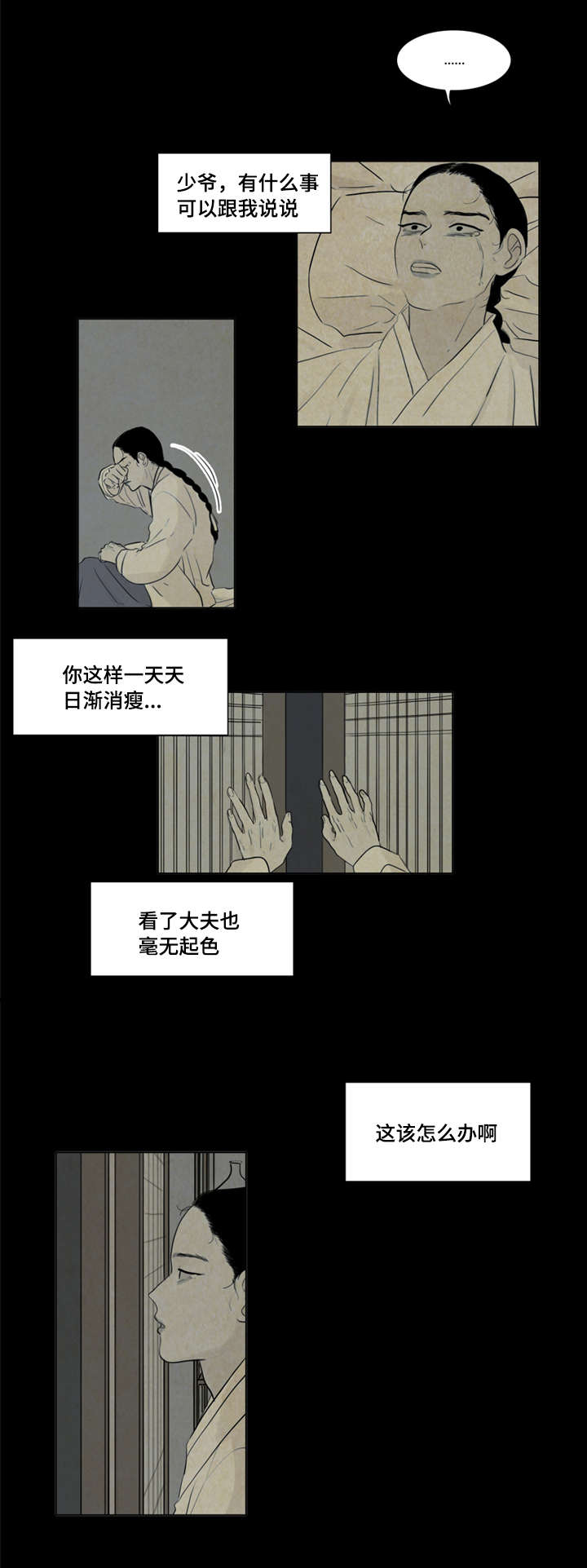 夜惊梦魇漫画免费漫画,第4章：乘机1图