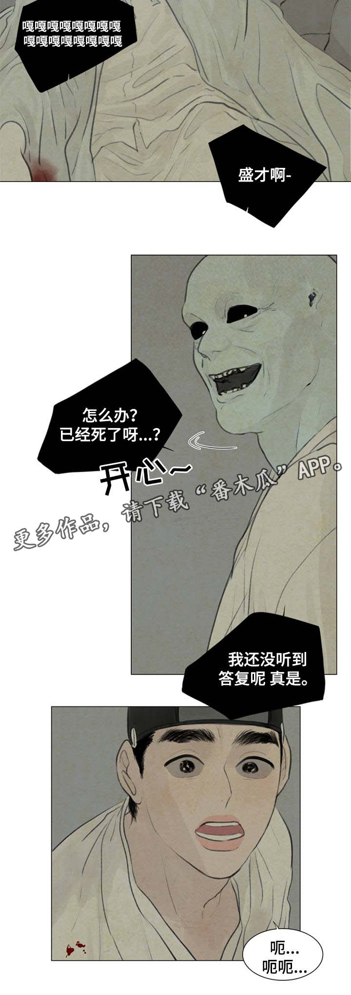 夜惊梦魇漫画免费漫画,第54章：遭天杀的家伙1图