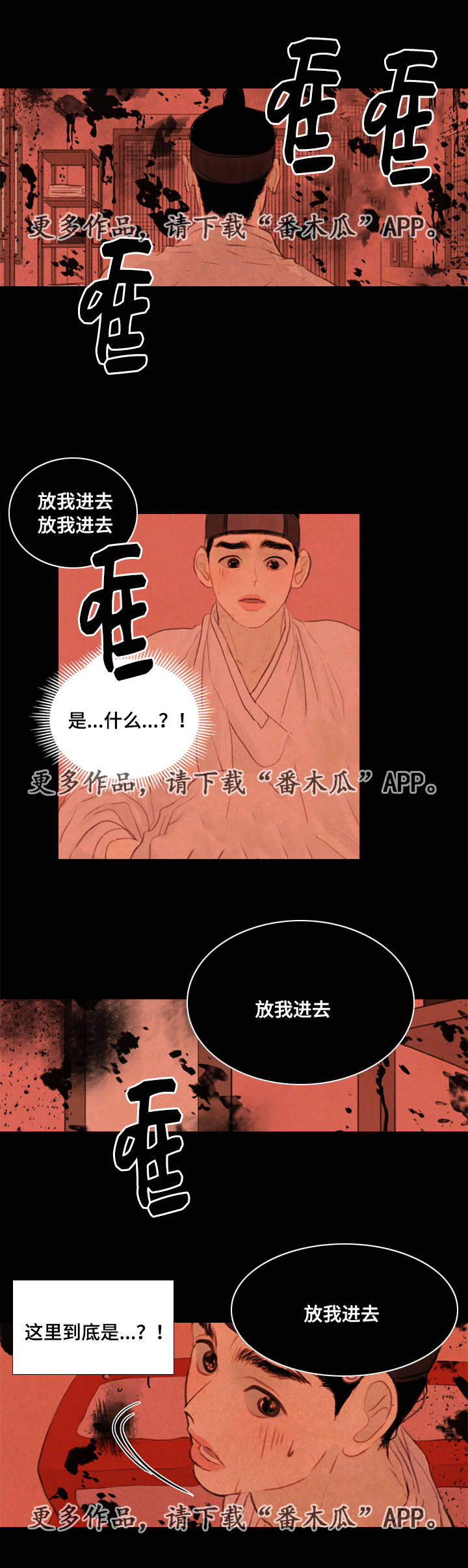 夜惊梦魇漫画免费漫画,第34章：放我进去2图