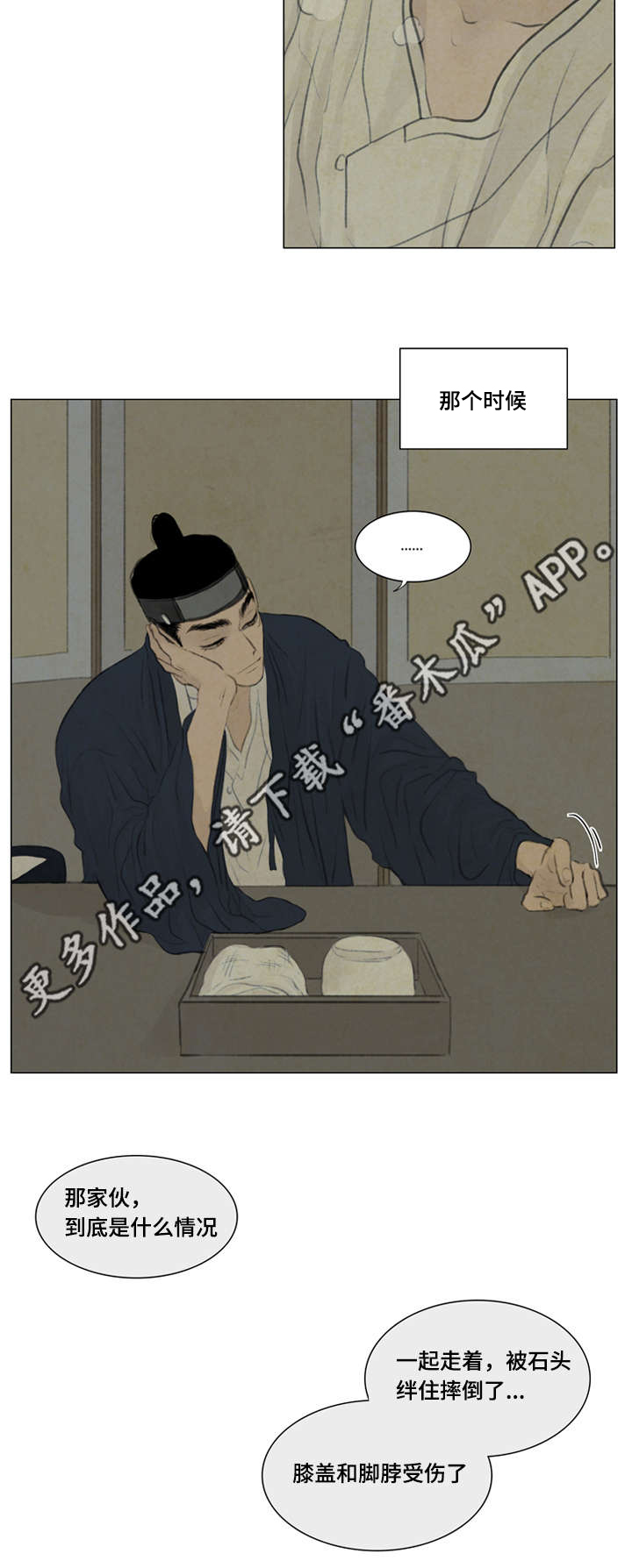 夜惊梦魇漫画免费漫画,第41章：撞破2图