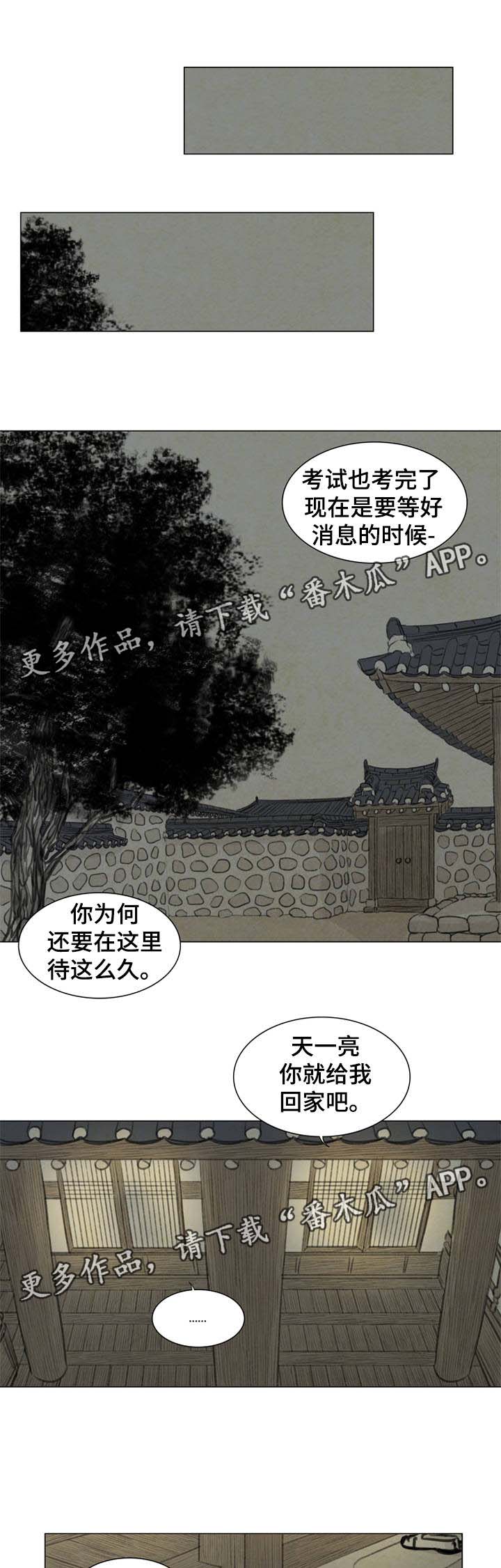夜惊梦魇漫画免费漫画,第52章：白月堂1图