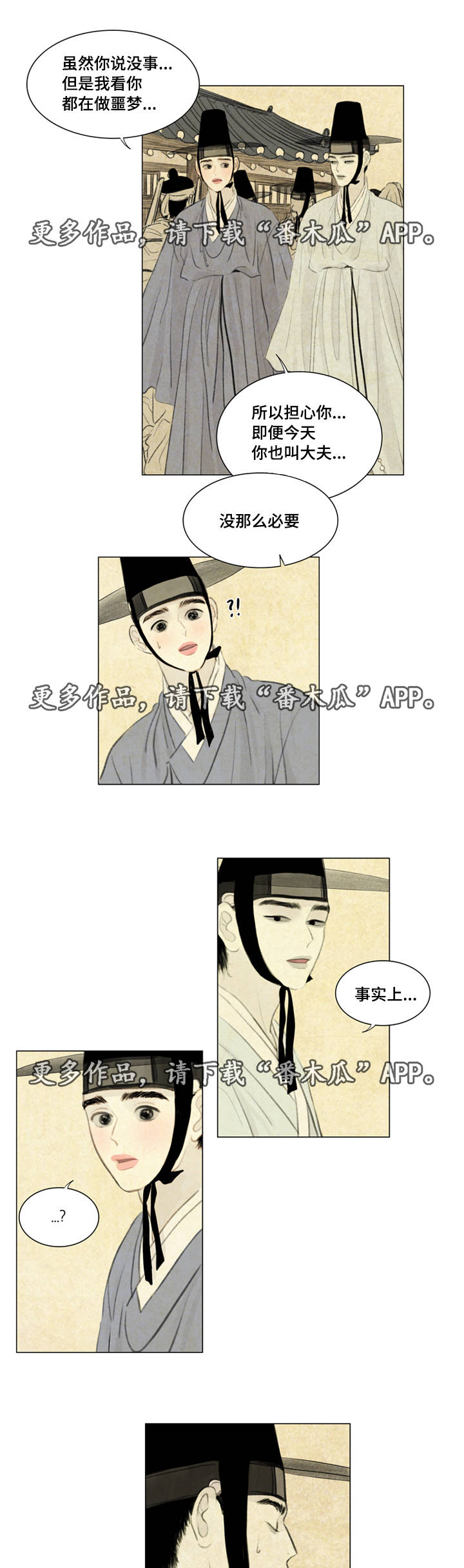 夜惊梦魇漫画免费漫画,第38章：黑影1图