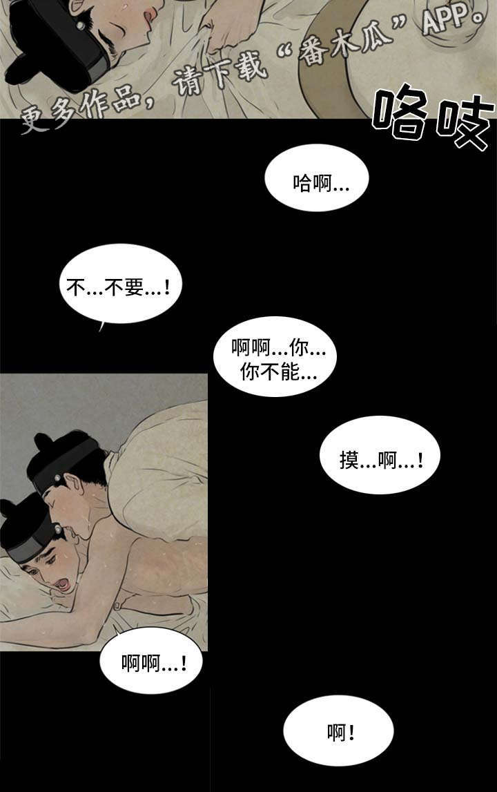 夜惊梦魇漫画免费漫画,第67章：保持距离1图