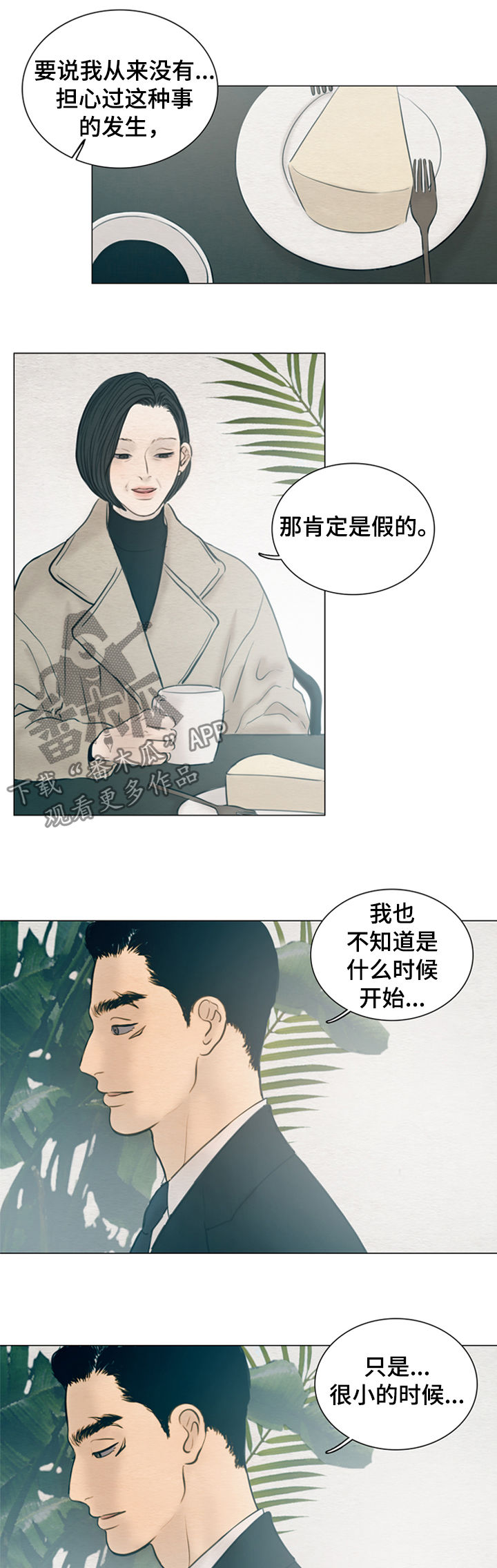 夜惊梦魇漫画,第119章：【第二季】发亮的土豆2图