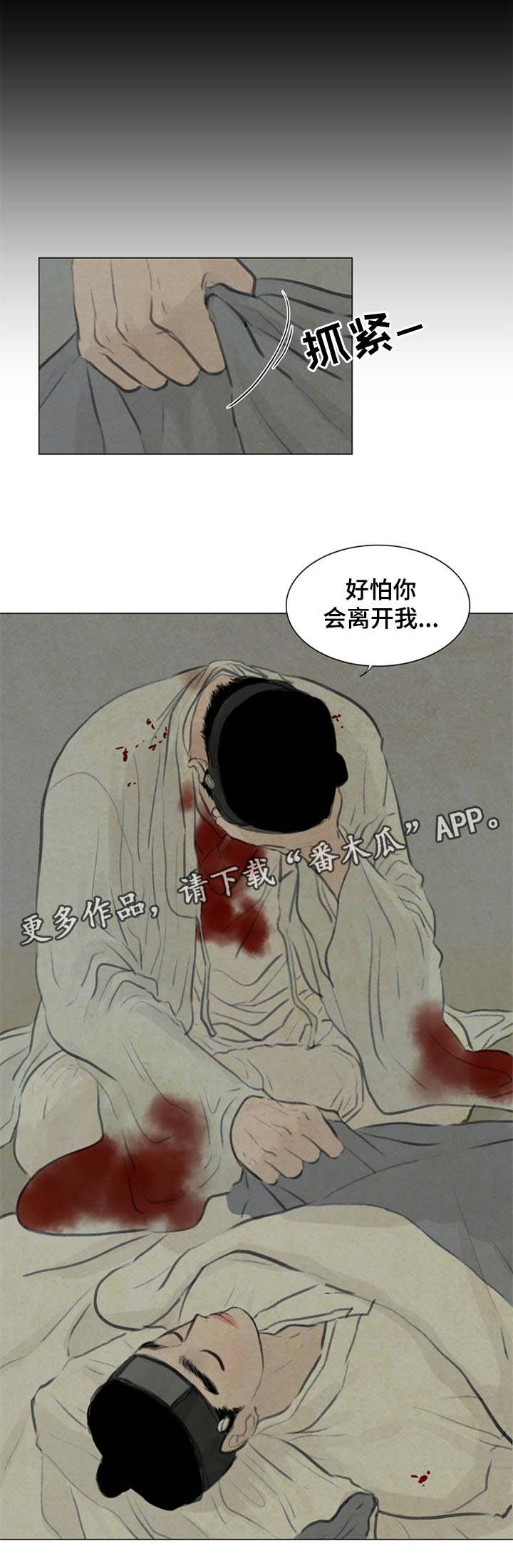 夜惊梦魇漫画免费漫画,第57章：怕你离开我1图
