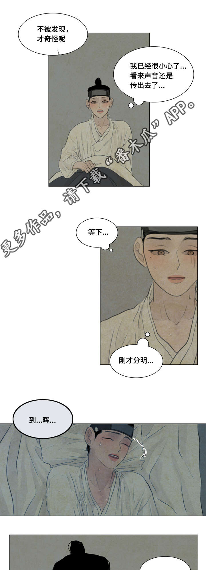 夜惊梦魇漫画免费漫画,第41章：撞破1图