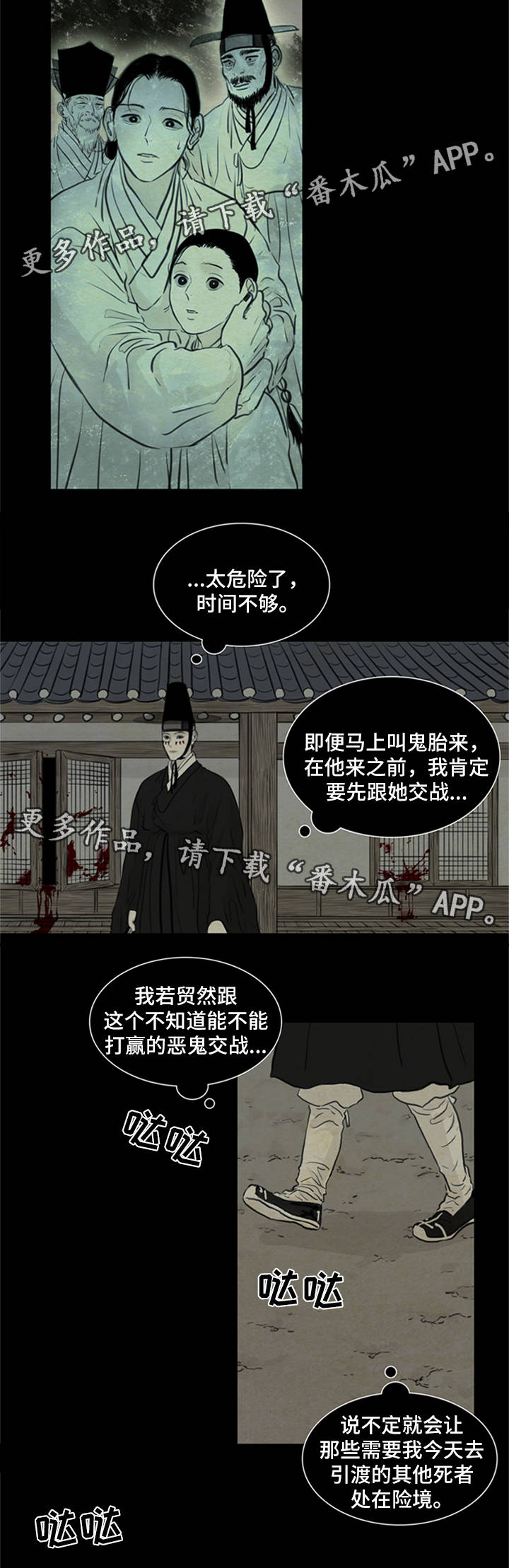 夜惊梦魇漫画免费漫画,第70章：女巫鬼1图