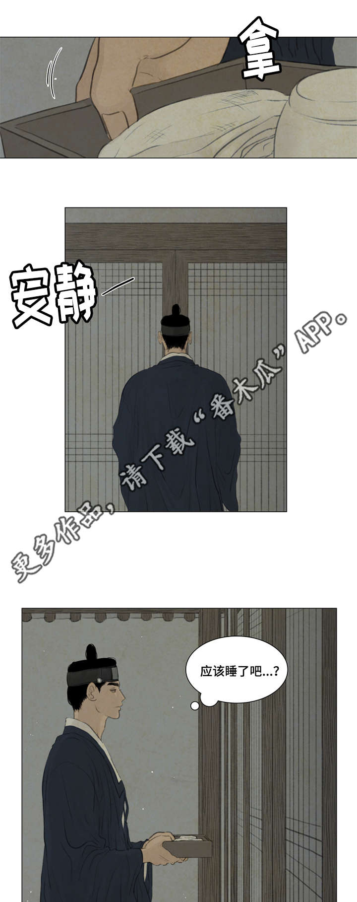 夜惊梦魇漫画免费漫画,第41章：撞破2图