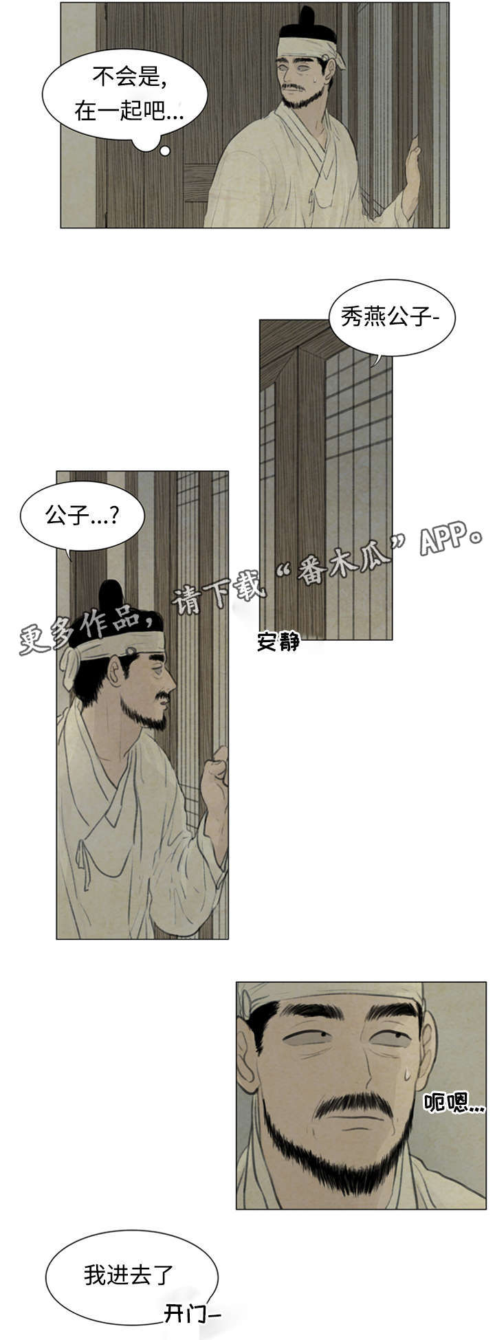 夜惊梦魇漫画免费漫画,第50章：那是什么话2图