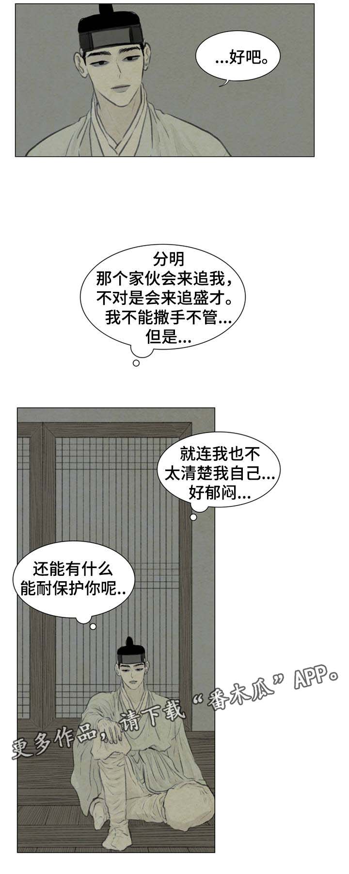夜惊梦魇漫画免费漫画,第52章：白月堂2图