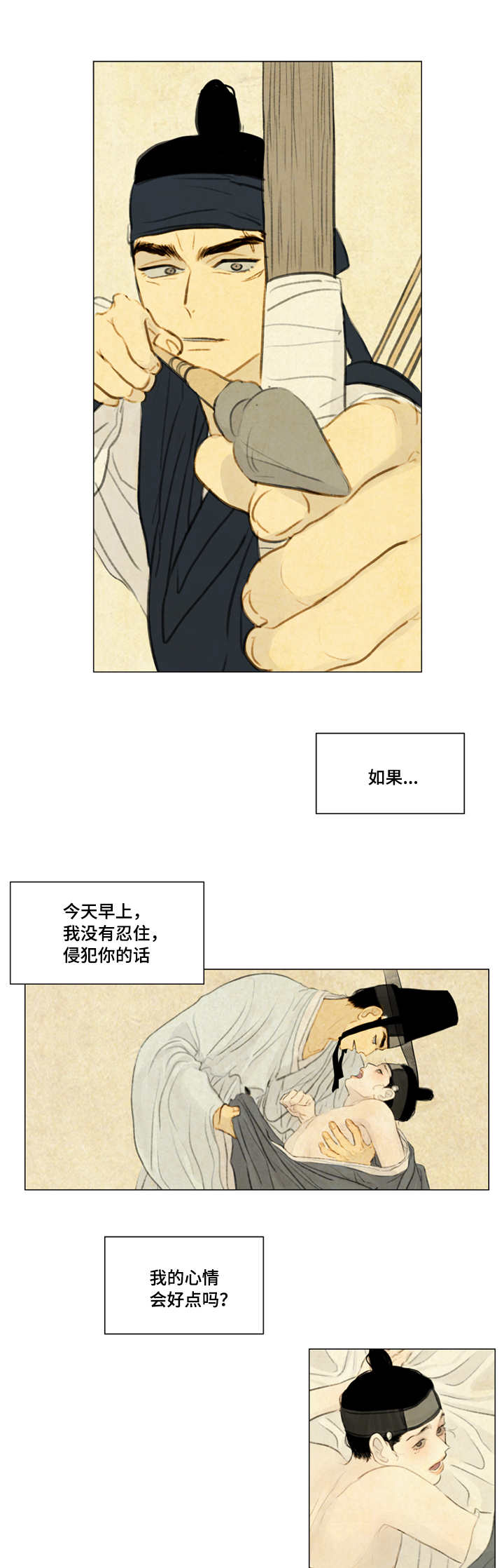 夜惊梦魇漫画免费漫画,第28章：射箭2图