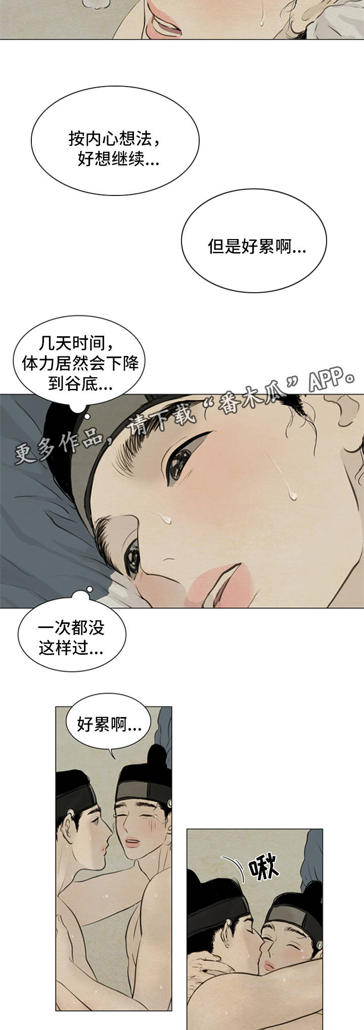 夜惊梦魇漫画免费漫画,第73章：不是时候1图
