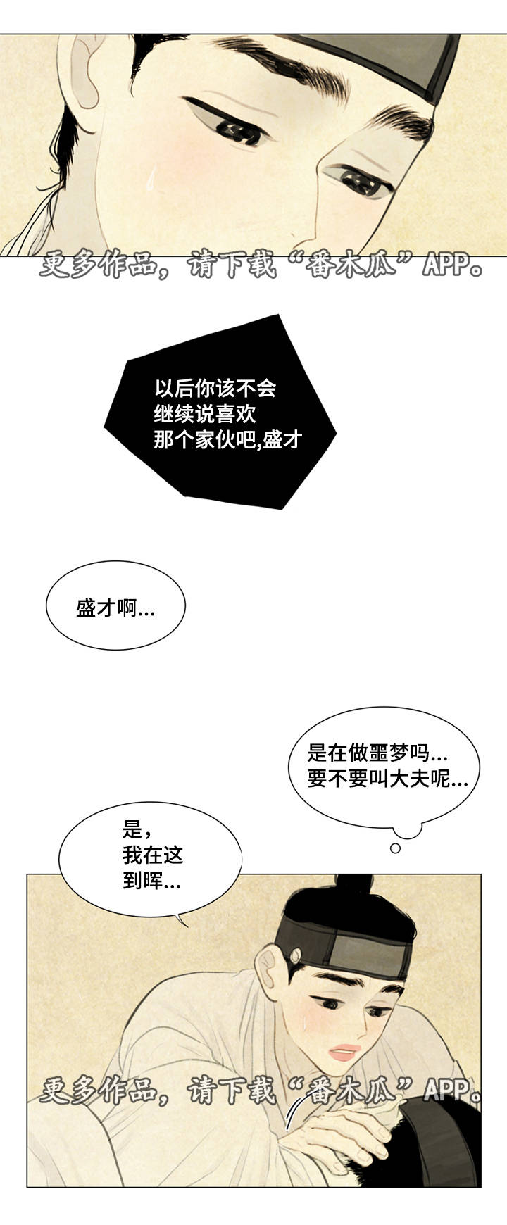 夜惊梦魇漫画免费漫画,第35章：咳血2图