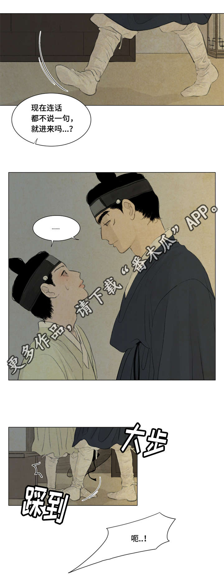 夜惊梦魇漫画,第40章：大哥2图