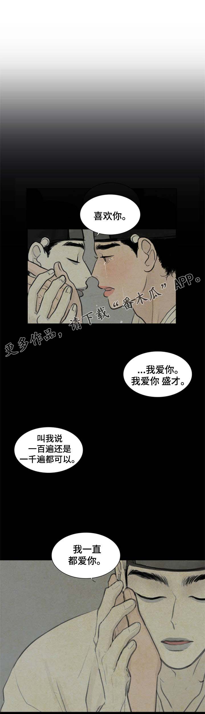 夜惊梦魇漫画免费漫画,第57章：怕你离开我2图