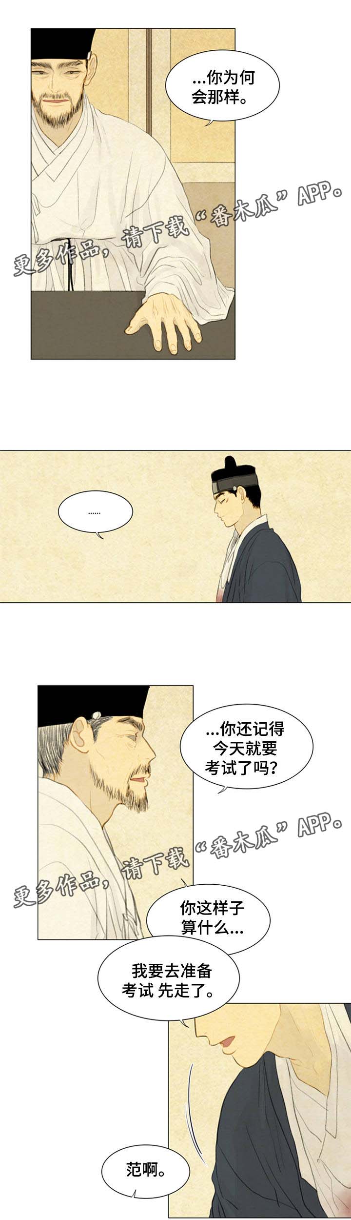 夜惊梦魇漫画,第51章：考试开始2图