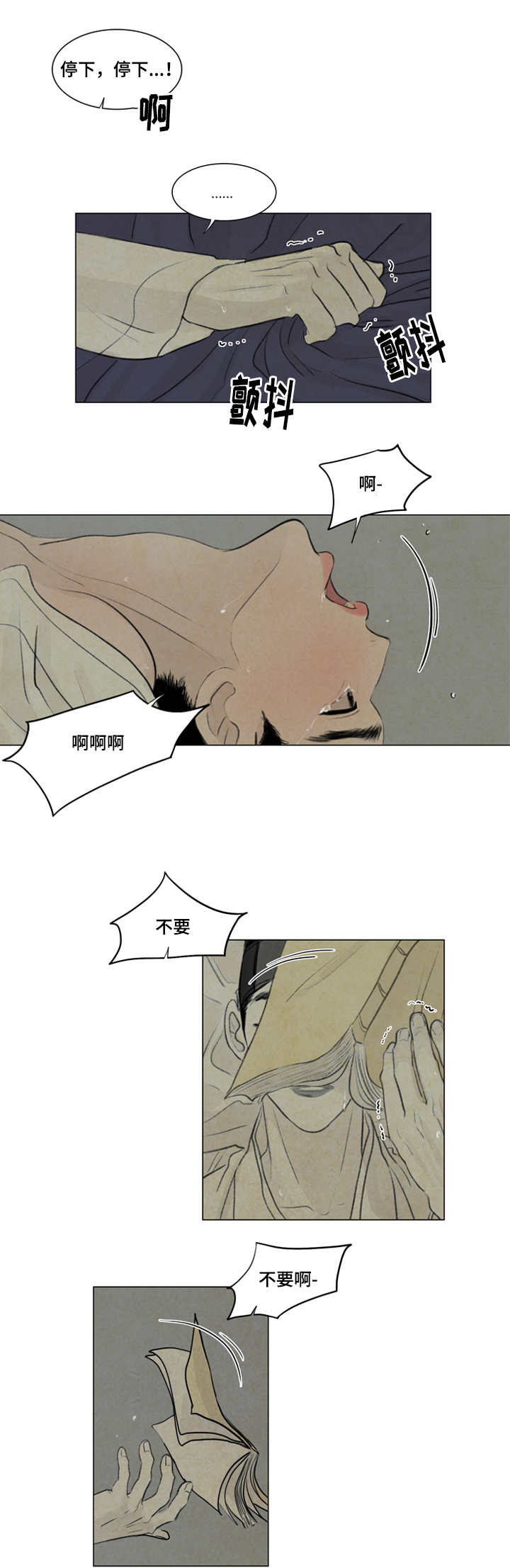 夜惊梦魇漫画免费漫画,第18章：都是我的错1图