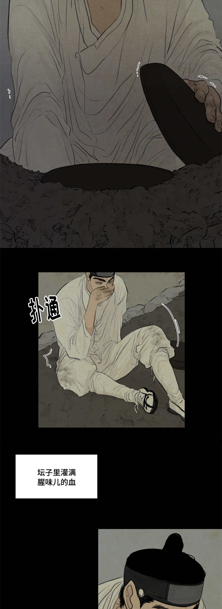 夜惊梦魇漫画,第29章：发现1图