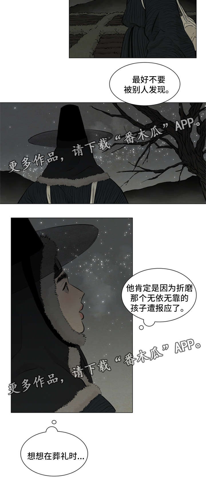 夜惊梦魇漫画免费漫画,第78章：发现端倪2图