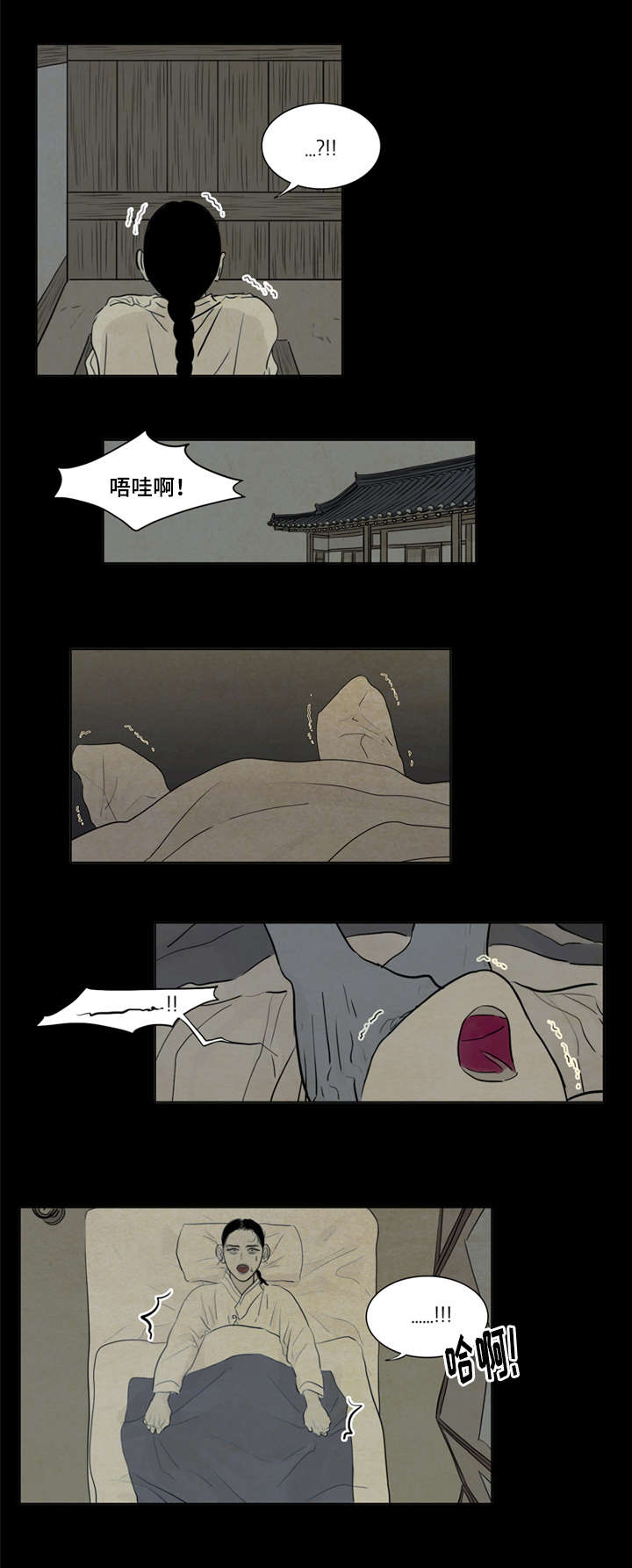 夜惊梦魇漫画免费漫画,第4章：乘机2图
