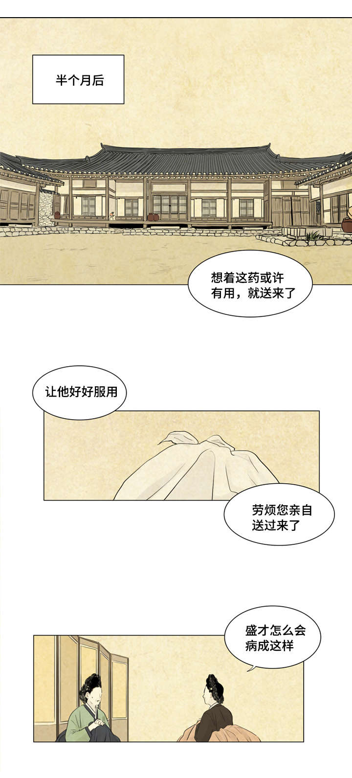 夜惊梦魇漫画免费漫画,第7章：我来陪你1图