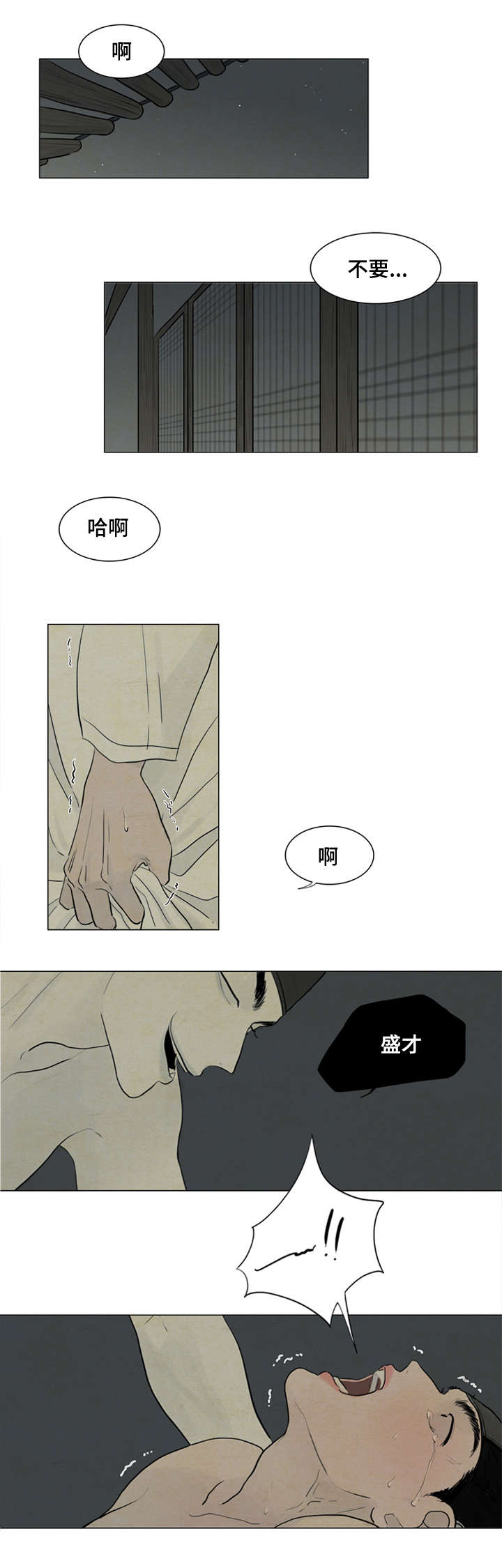 夜惊梦魇漫画免费漫画,第6章：胭脂2图