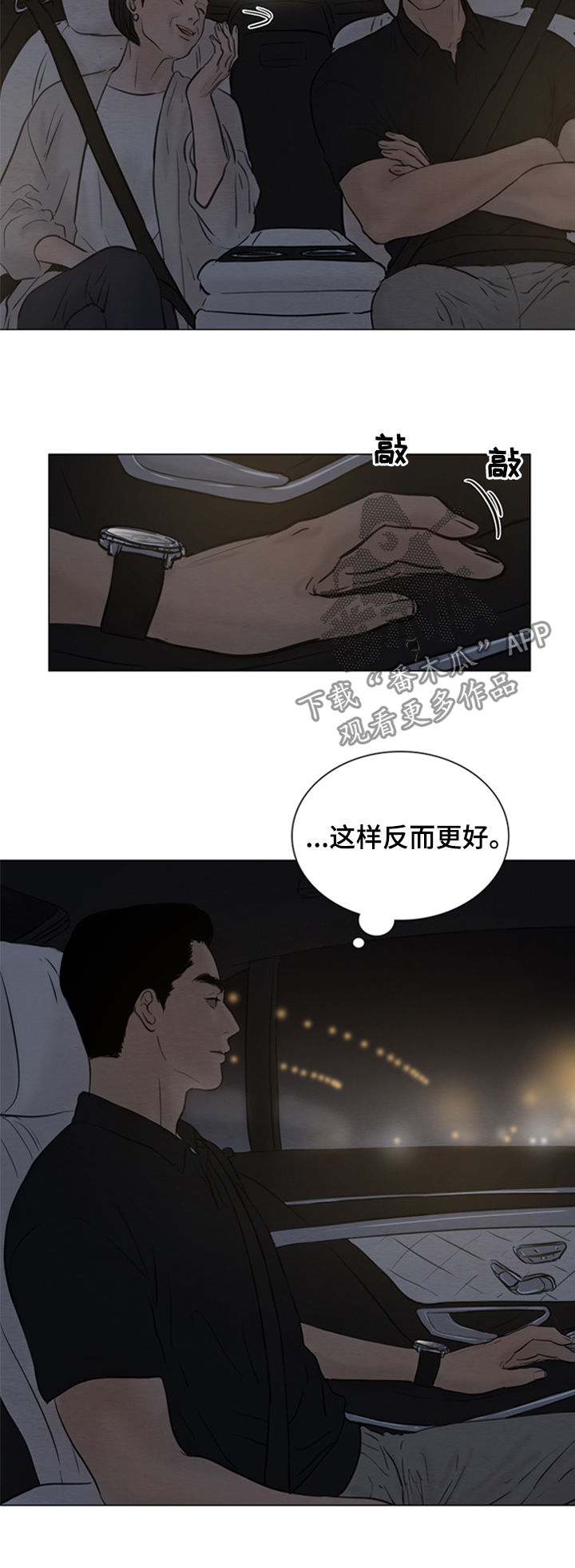 夜惊梦魇漫画,第114章：【第二季】心意2图