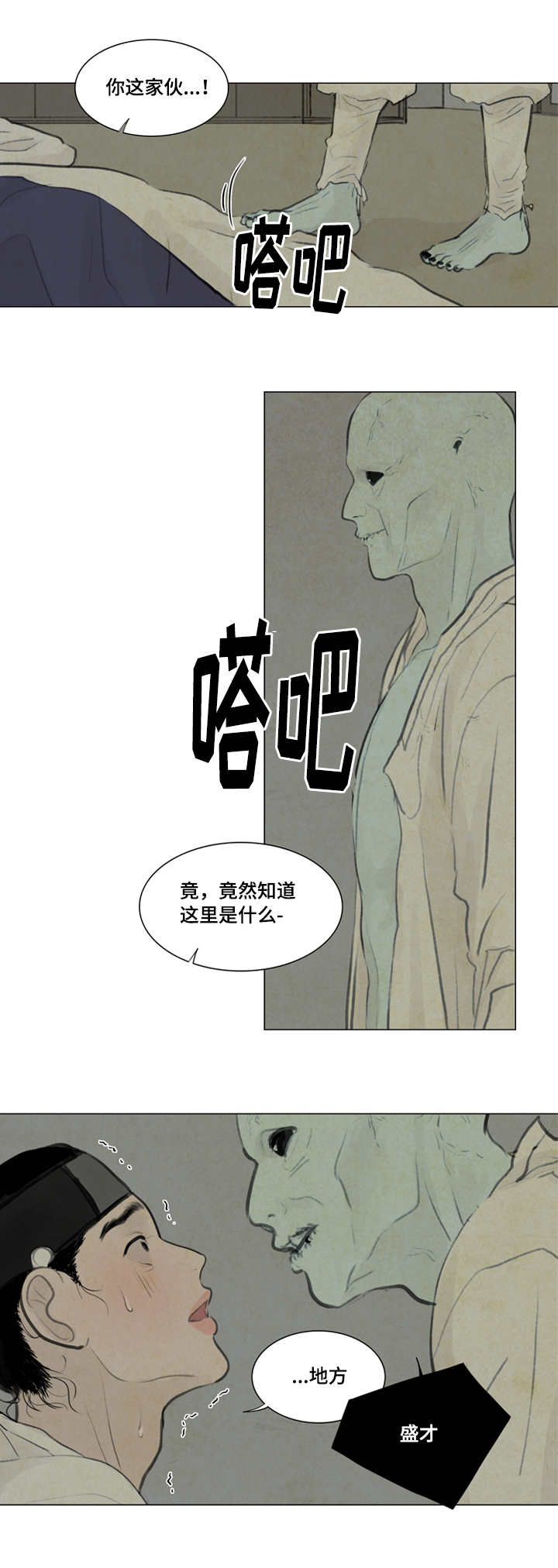 夜惊梦魇漫画免费漫画,第17章：坛子2图