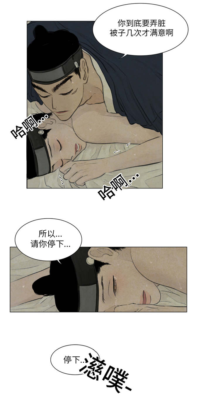 夜惊梦魇漫画,第43章：有爱慕之人吗1图