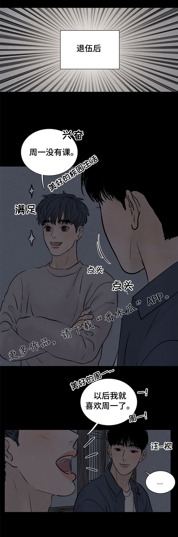 夜惊梦魇漫画,第120章：【第二季】爱情1图