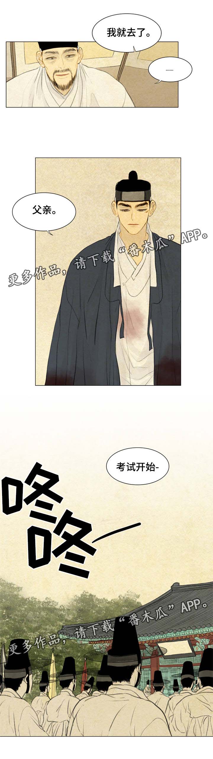 夜惊梦魇漫画,第51章：考试开始1图