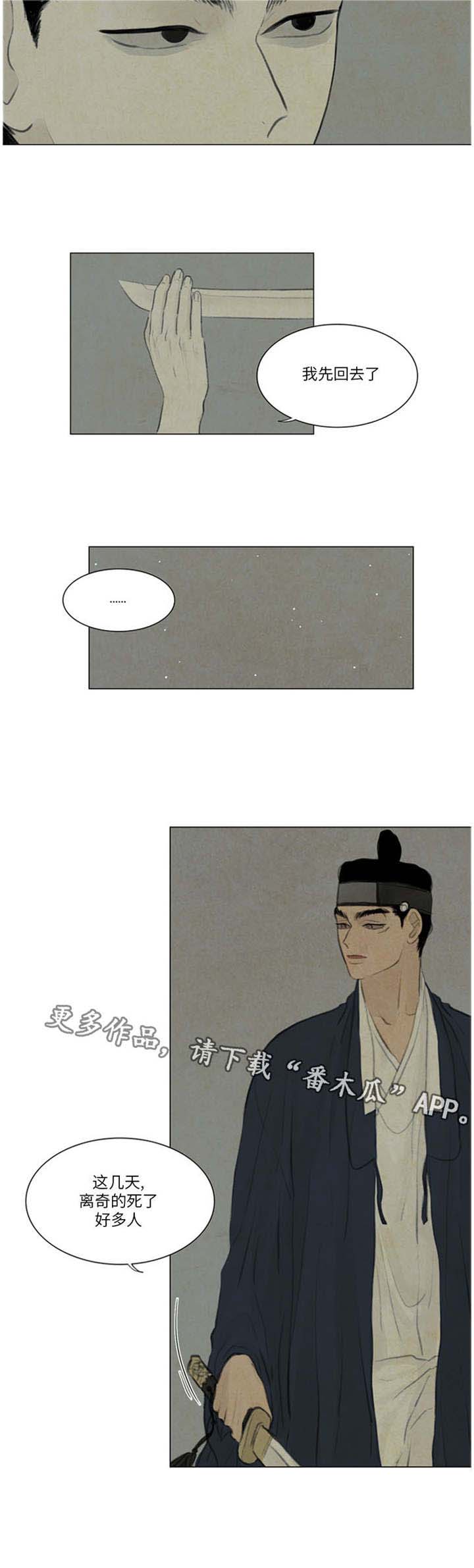 夜惊梦魇漫画免费漫画,第45章：最好小心点1图