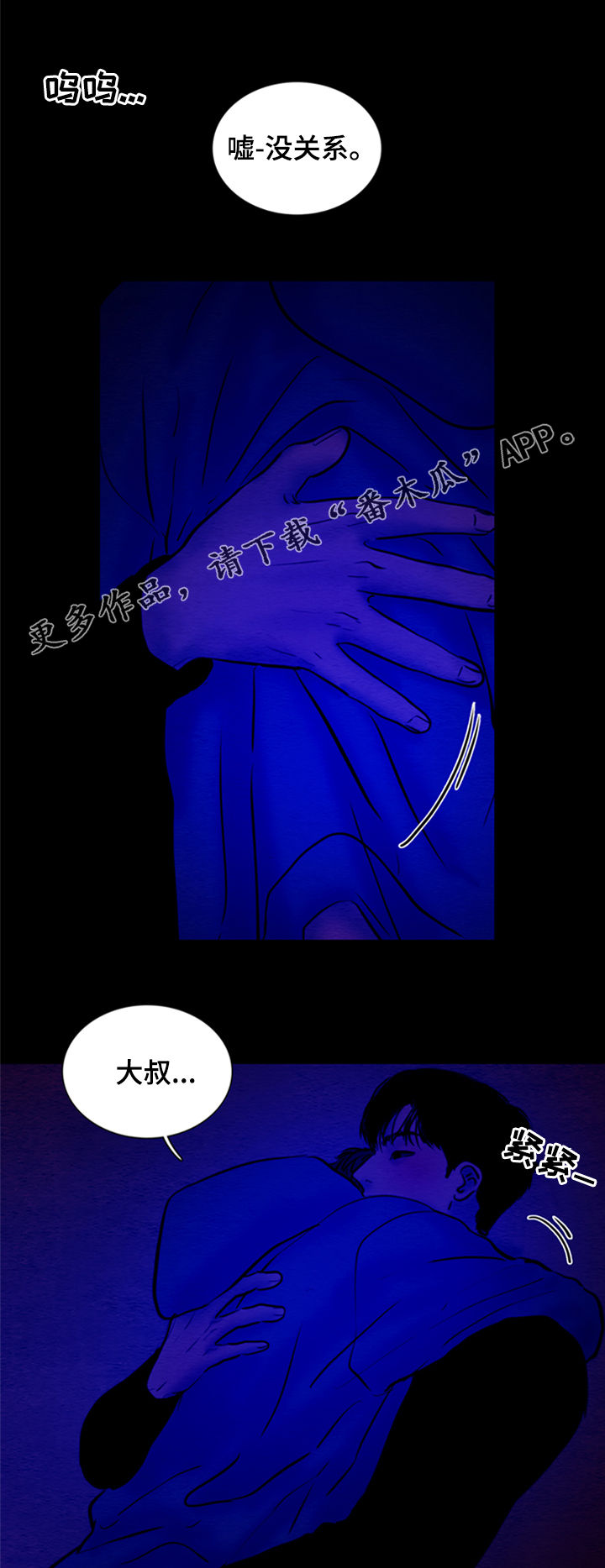 夜惊梦魇漫画,第122章：【第二季】好想你1图