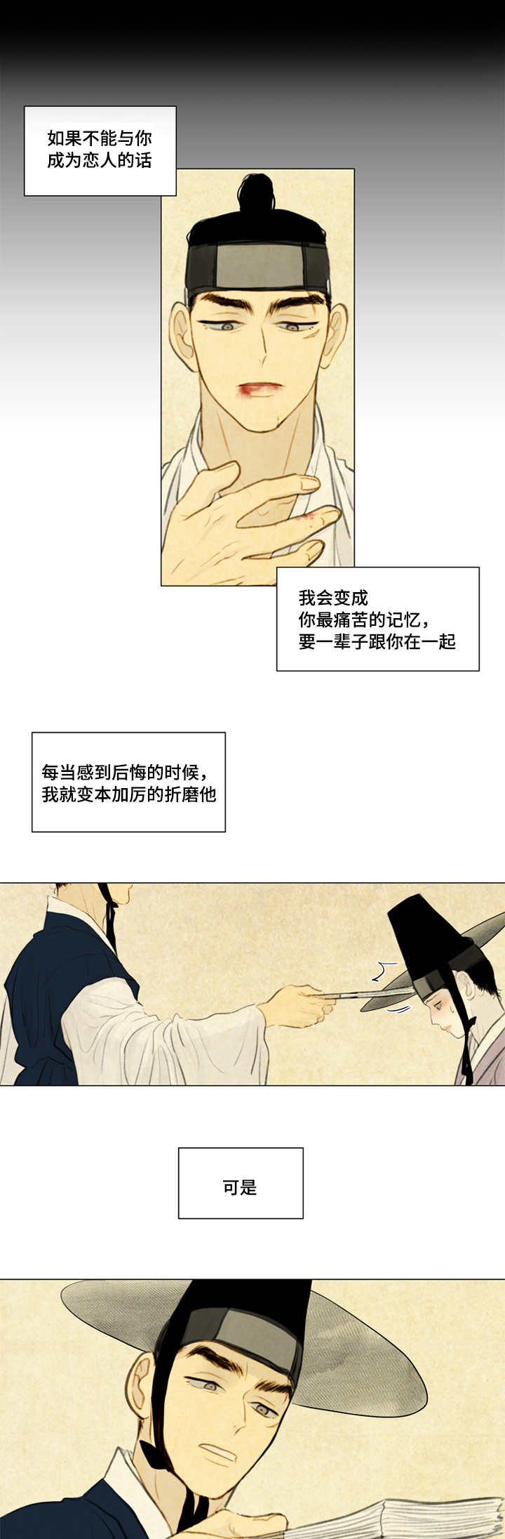 夜惊梦魇漫画,第29章：发现2图