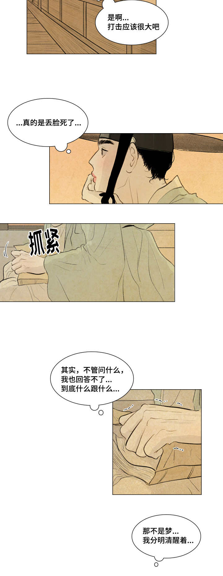 夜惊梦魇漫画,第20章：好好站着1图