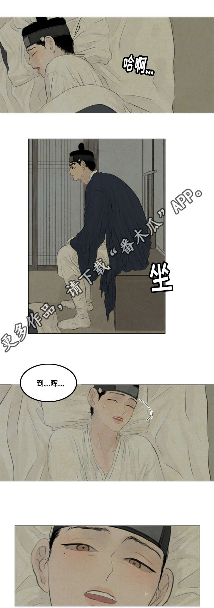 夜惊梦魇漫画免费漫画,第41章：撞破1图