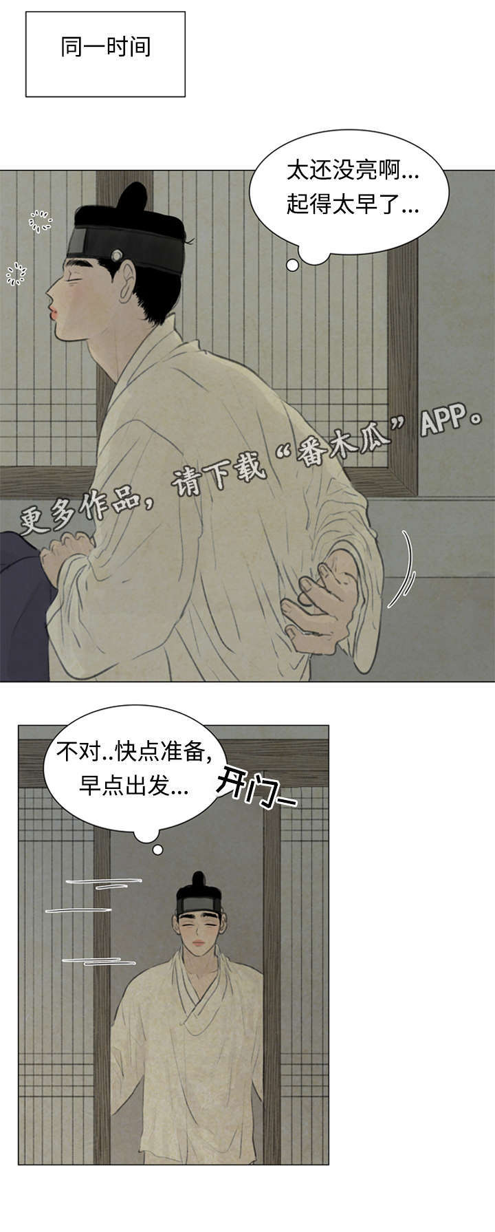 夜惊梦魇漫画免费漫画,第50章：那是什么话2图