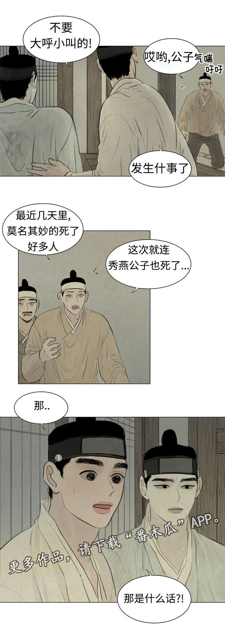 夜惊梦魇漫画免费漫画,第50章：那是什么话2图