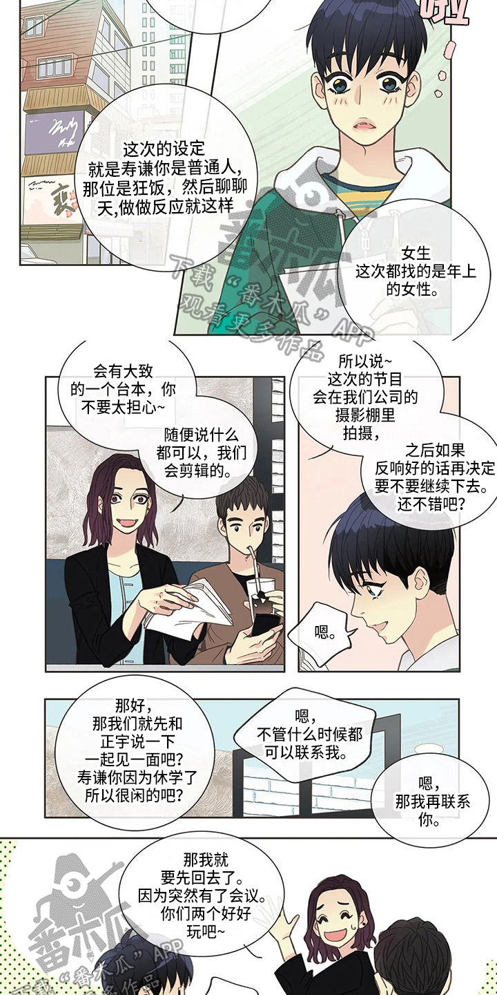 友谊长久恋人未满漫画,第15章：想法1图