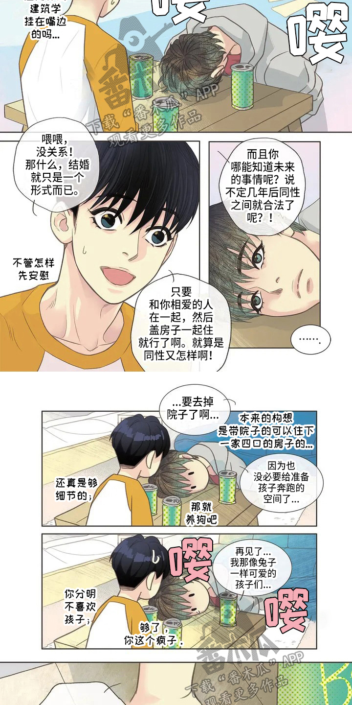 友谊长久辩论漫画,第4章：验证1图