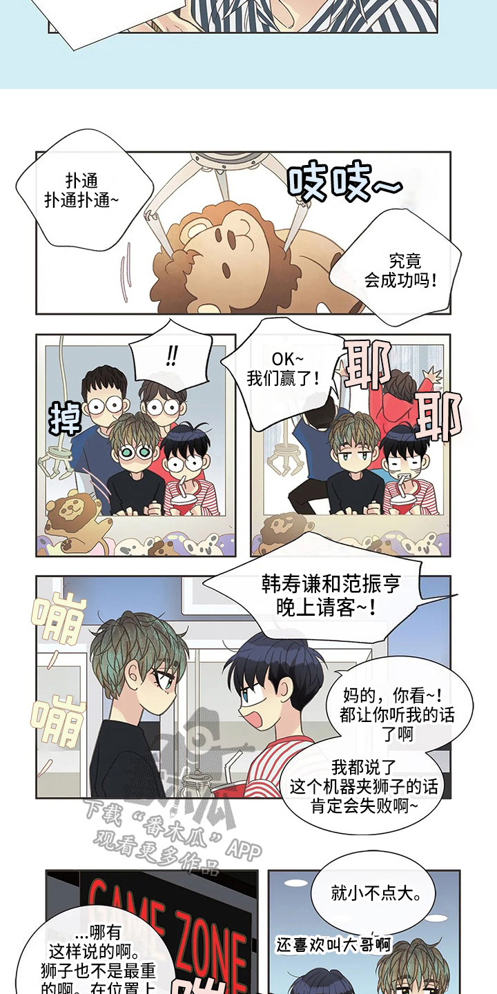 友谊长久情常在漫画,第27章：奇怪1图