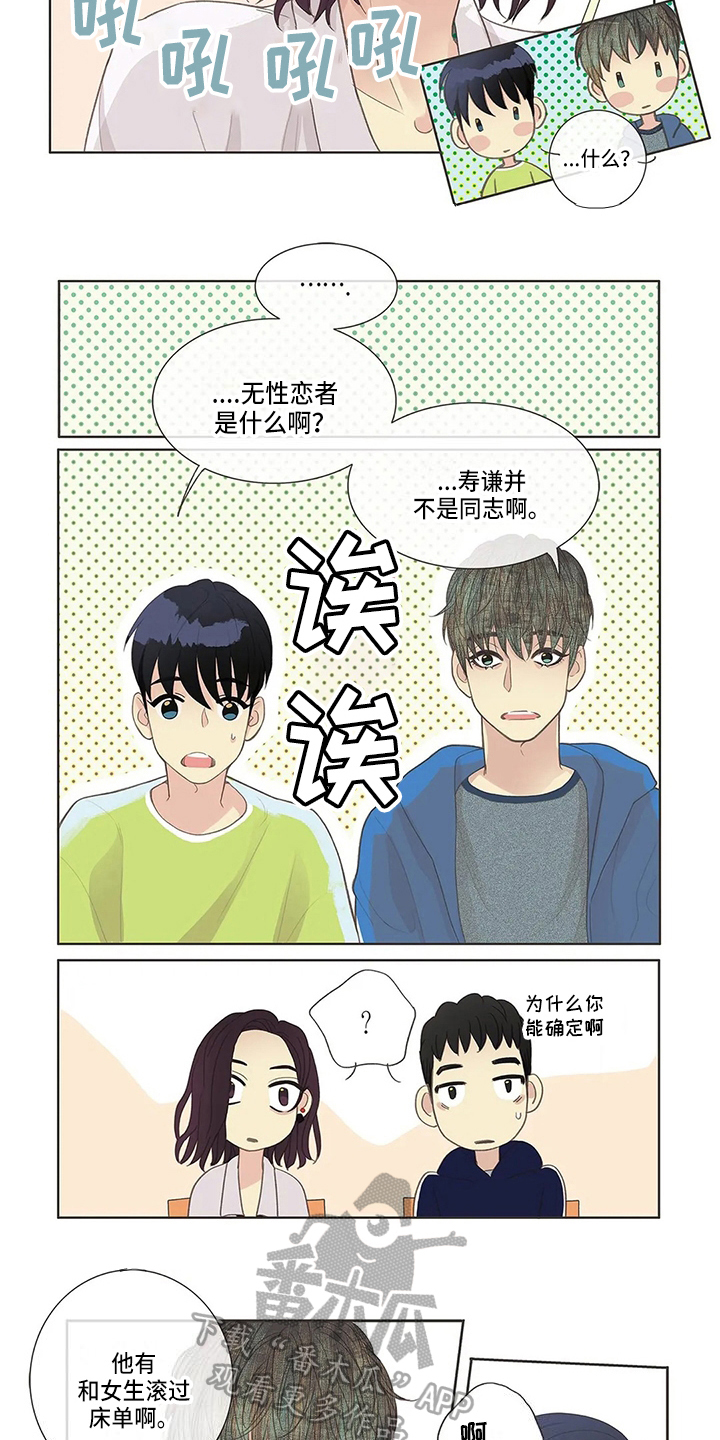 友谊长久的早安图片漫画,第8章：道歉1图