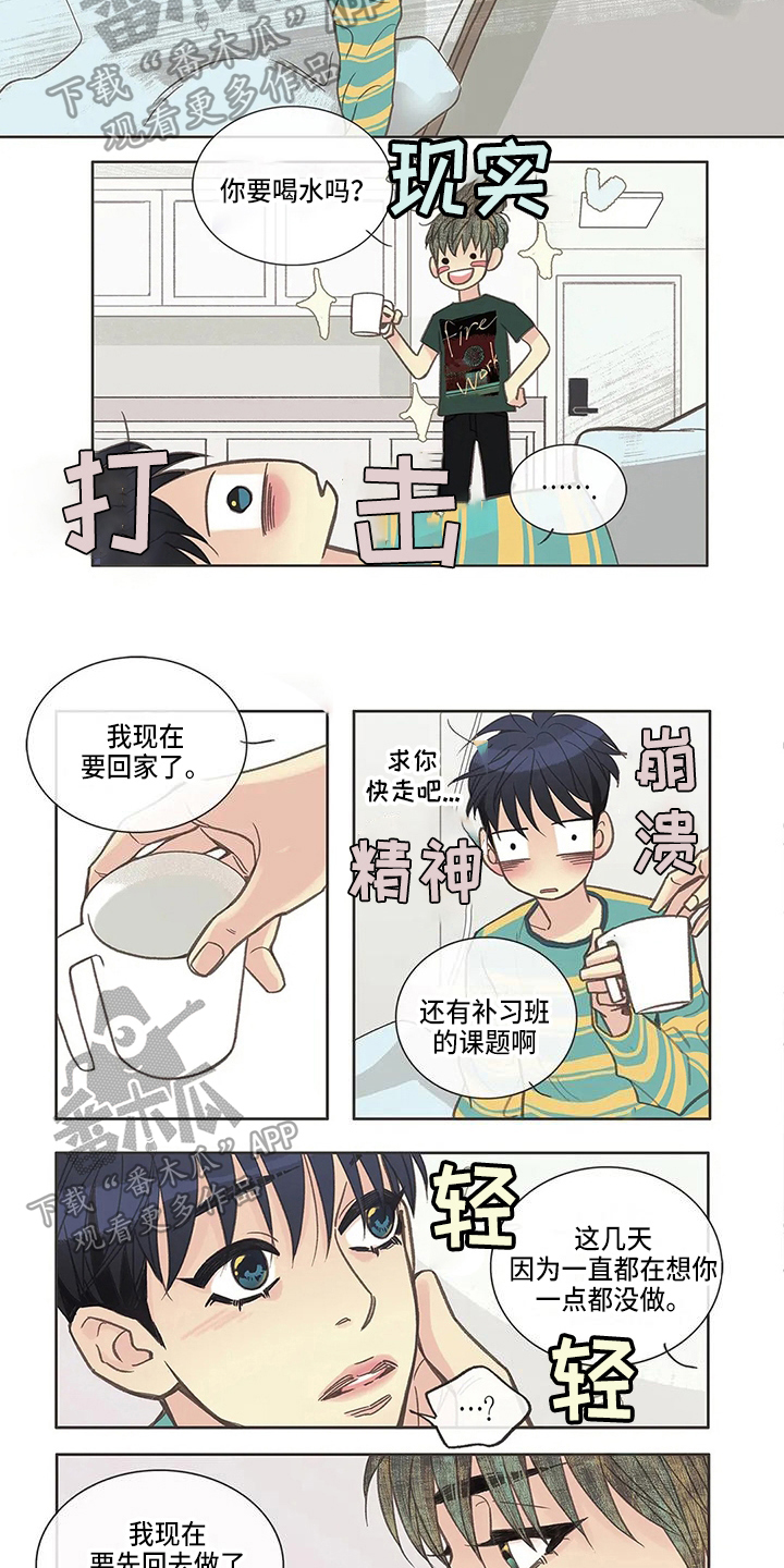 友谊长久歌曲完整版漫画,第17章：疑惑2图