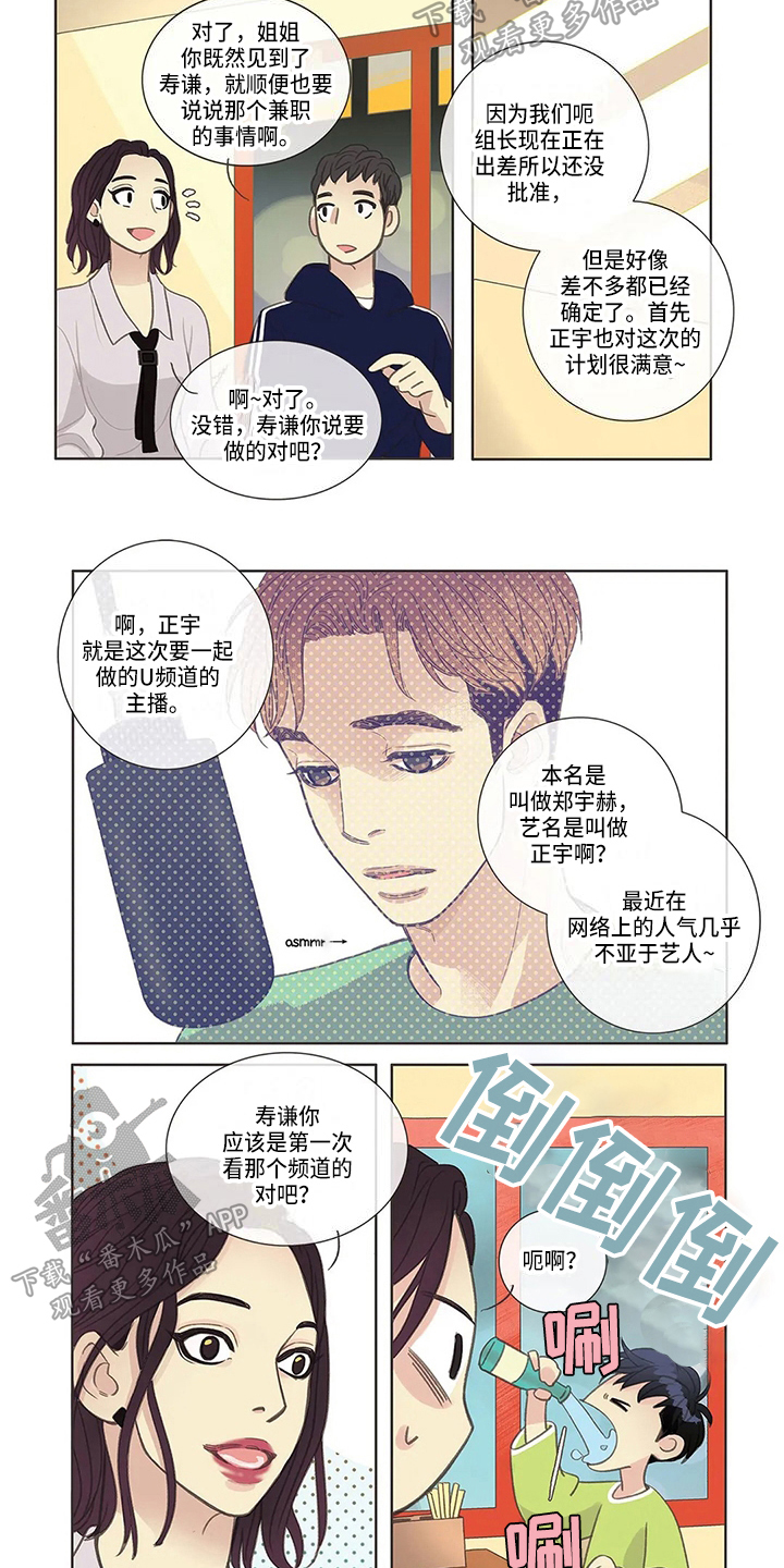 友谊长久的成语漫画,第8章：道歉1图